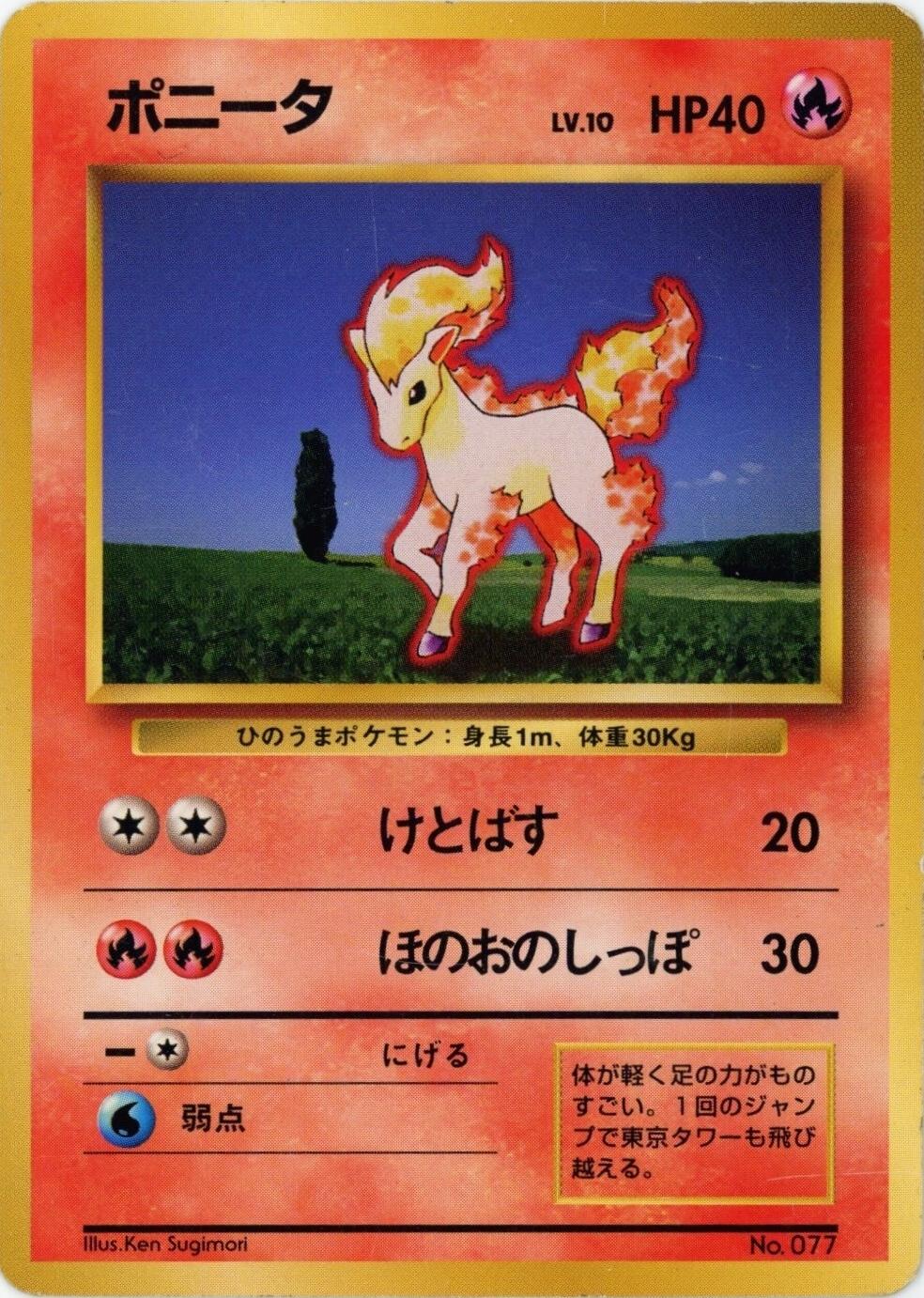 Japanese Expansion Pack Ponyta [No-Rarity] Pokémon card